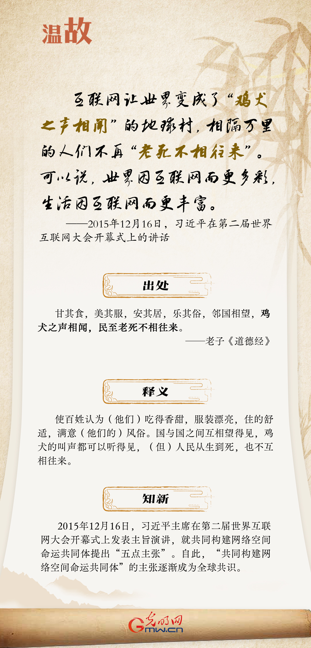 【烏鎮(zhèn)“網(wǎng)事”】“十年之約”，習近平這樣“典”論網(wǎng)絡(luò)空間命運共同體